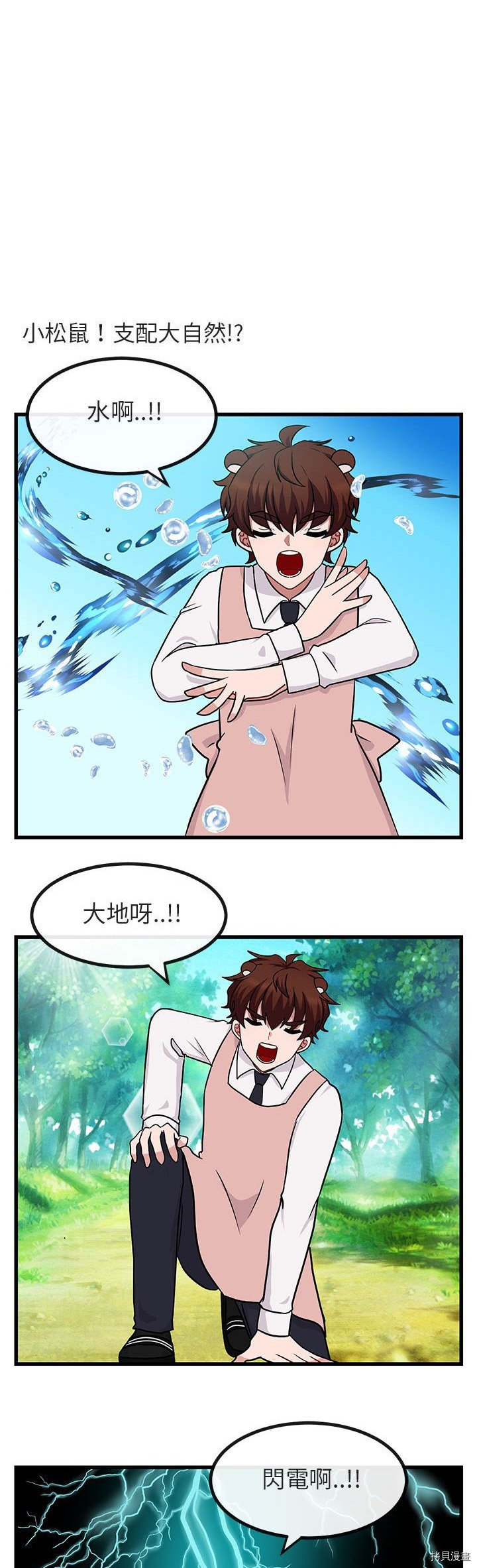 《萌兽高校生》漫画最新章节第9话免费下拉式在线观看章节第【32】张图片