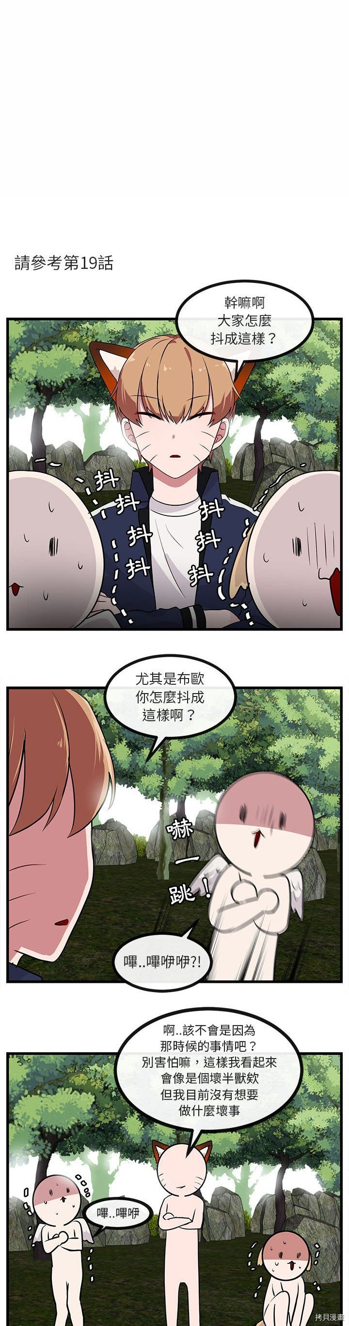 《萌兽高校生》漫画最新章节第48话免费下拉式在线观看章节第【22】张图片