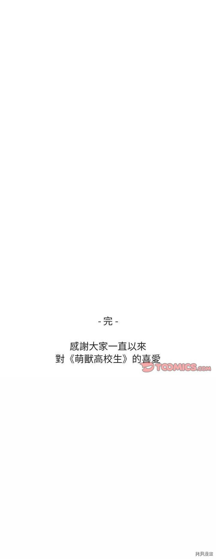 《萌兽高校生》漫画最新章节第66话免费下拉式在线观看章节第【30】张图片