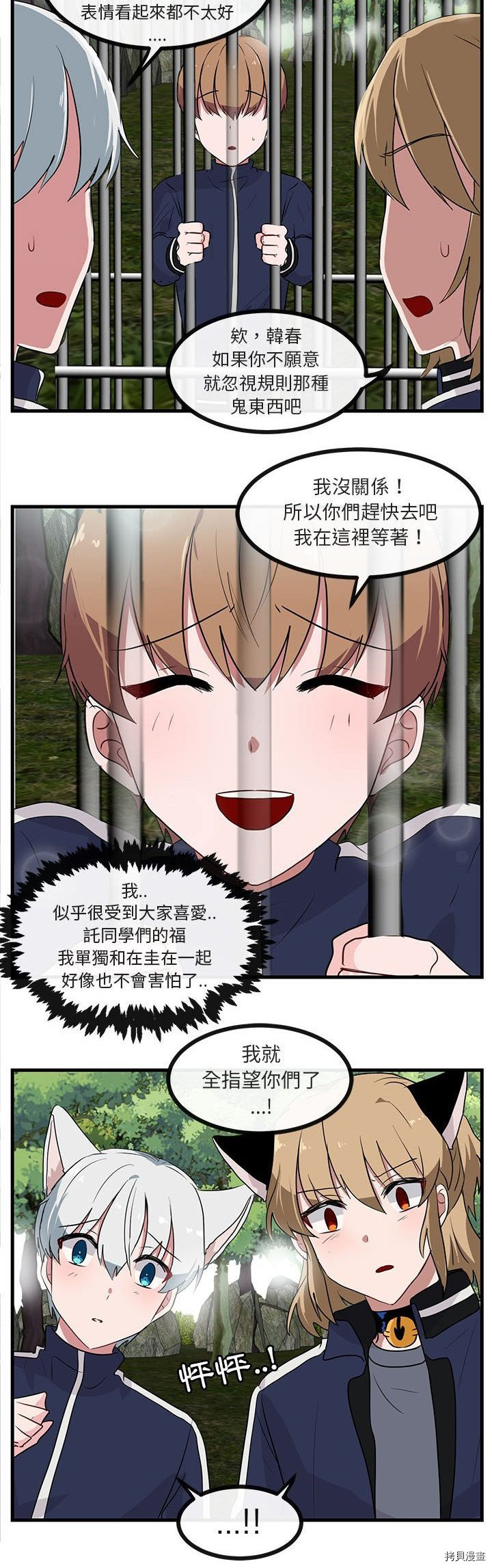 《萌兽高校生》漫画最新章节第48话免费下拉式在线观看章节第【14】张图片