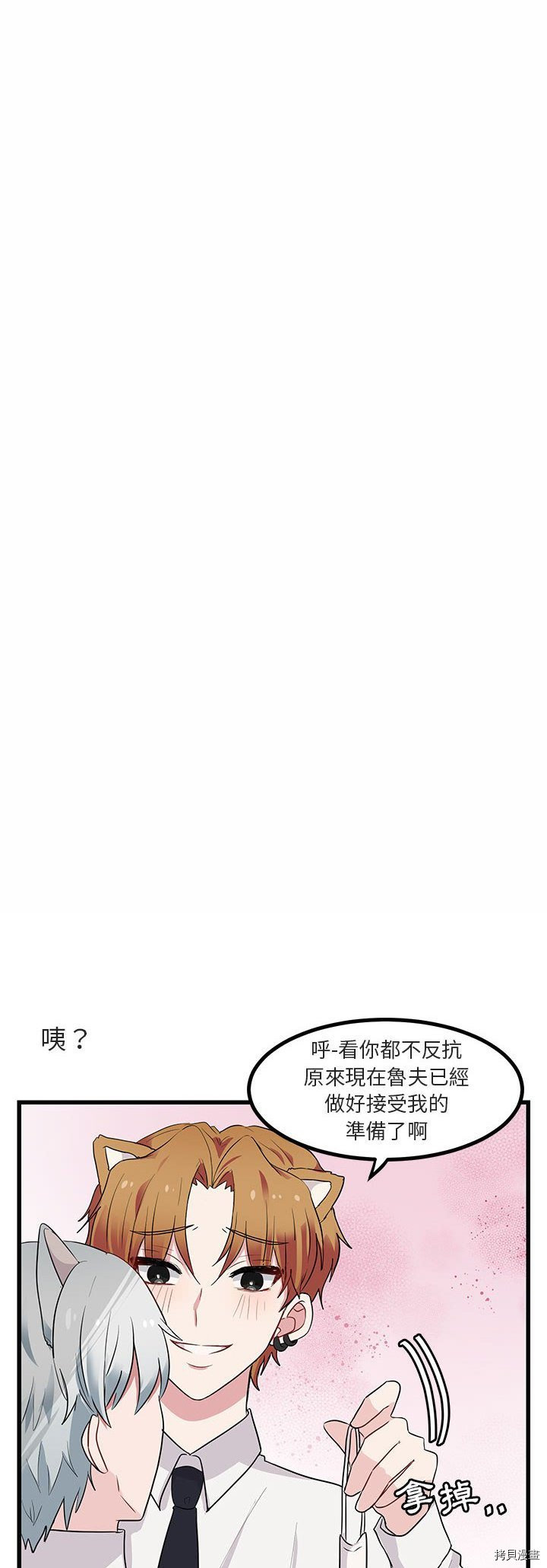 《萌兽高校生》漫画最新章节第13话免费下拉式在线观看章节第【16】张图片