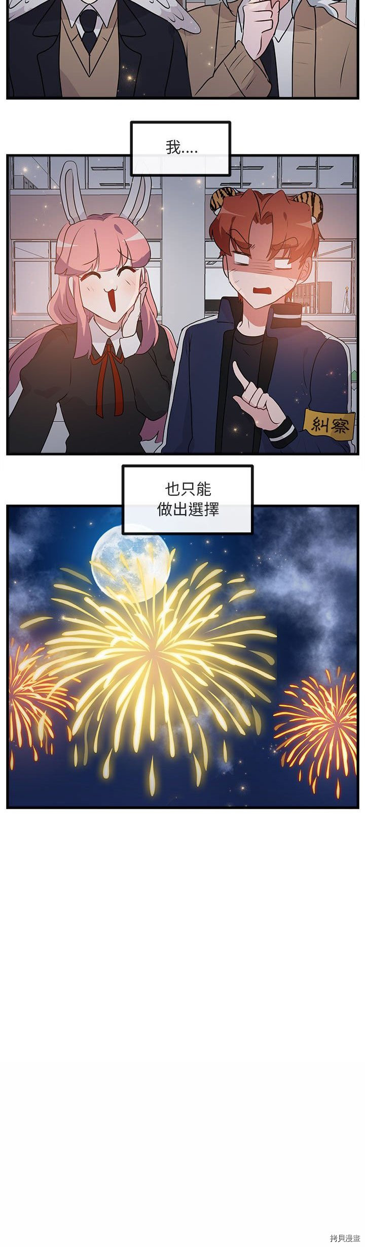 《萌兽高校生》漫画最新章节第59话免费下拉式在线观看章节第【18】张图片