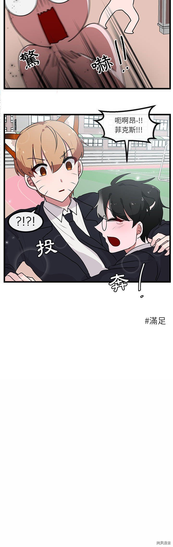 《萌兽高校生》漫画最新章节第56话免费下拉式在线观看章节第【15】张图片