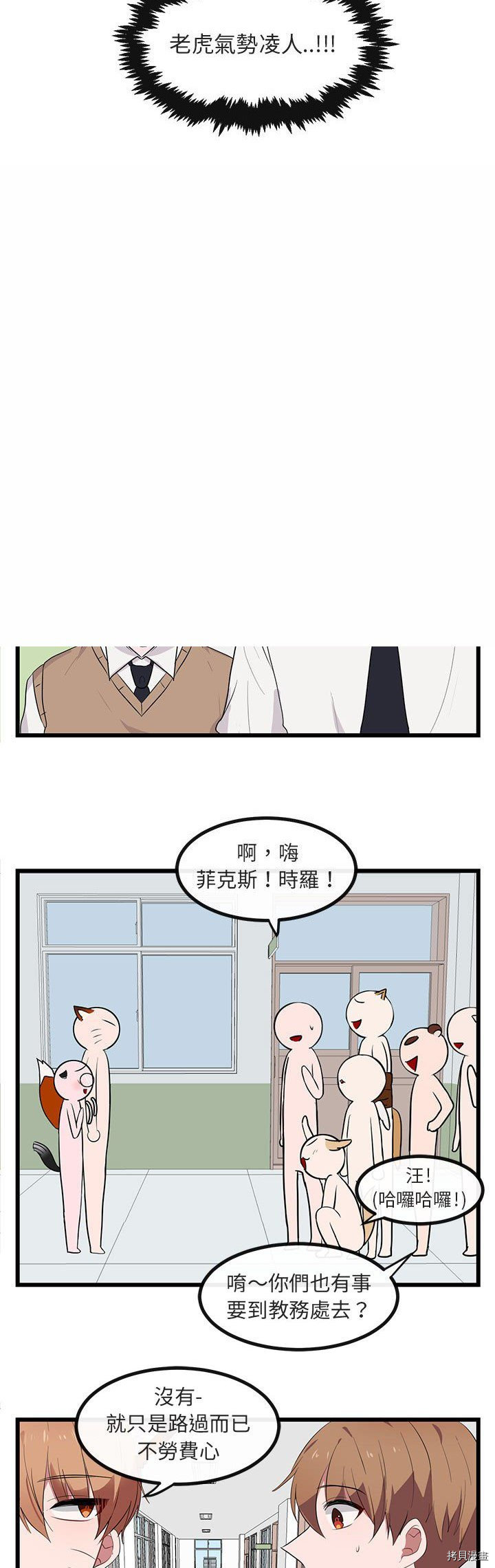 《萌兽高校生》漫画最新章节第18话免费下拉式在线观看章节第【3】张图片