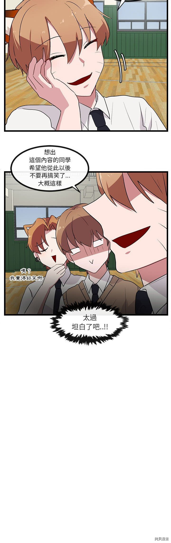 《萌兽高校生》漫画最新章节第31话免费下拉式在线观看章节第【12】张图片