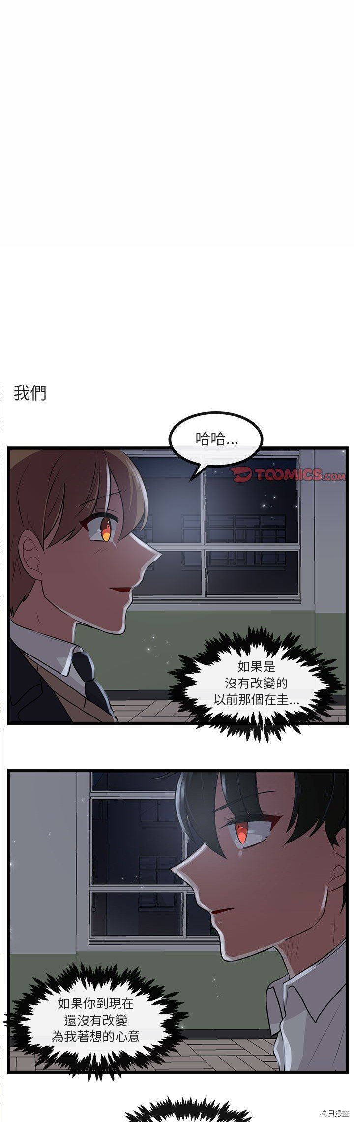 《萌兽高校生》漫画最新章节第56话免费下拉式在线观看章节第【1】张图片