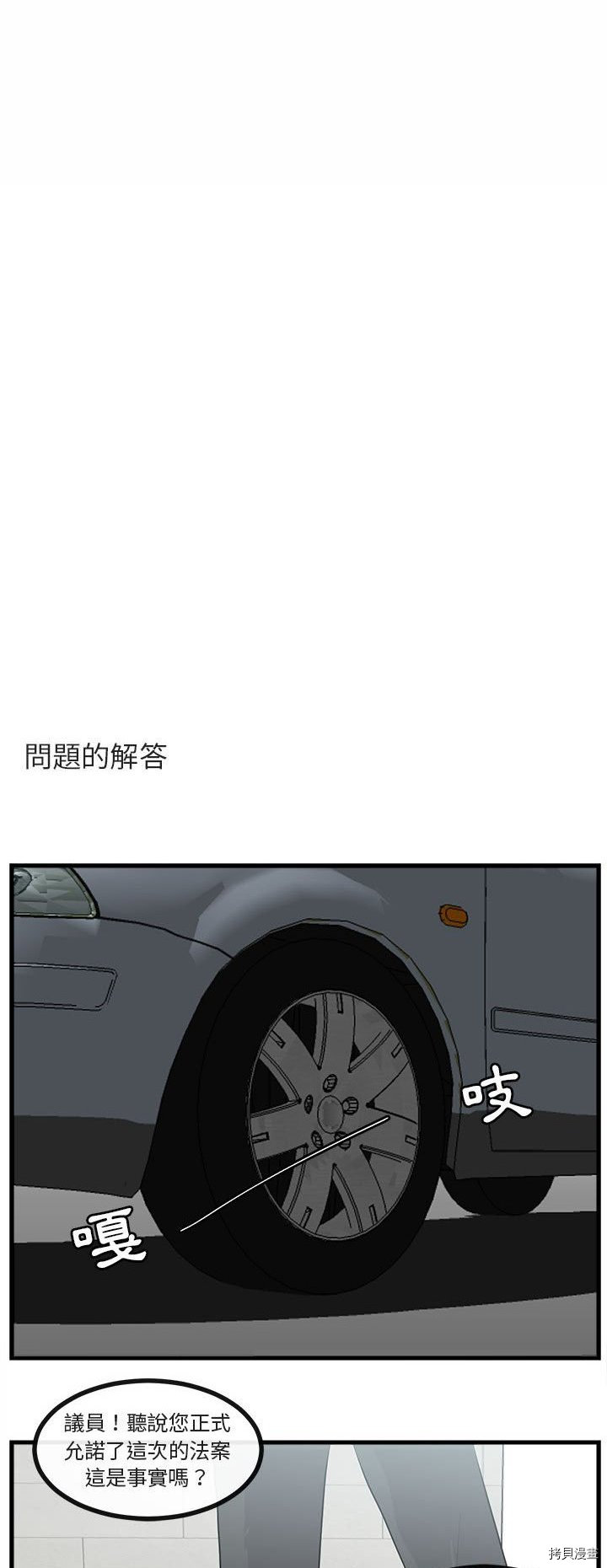 《萌兽高校生》漫画最新章节第66话免费下拉式在线观看章节第【14】张图片