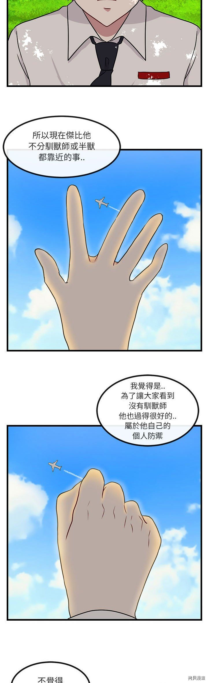 《萌兽高校生》漫画最新章节第9话免费下拉式在线观看章节第【21】张图片