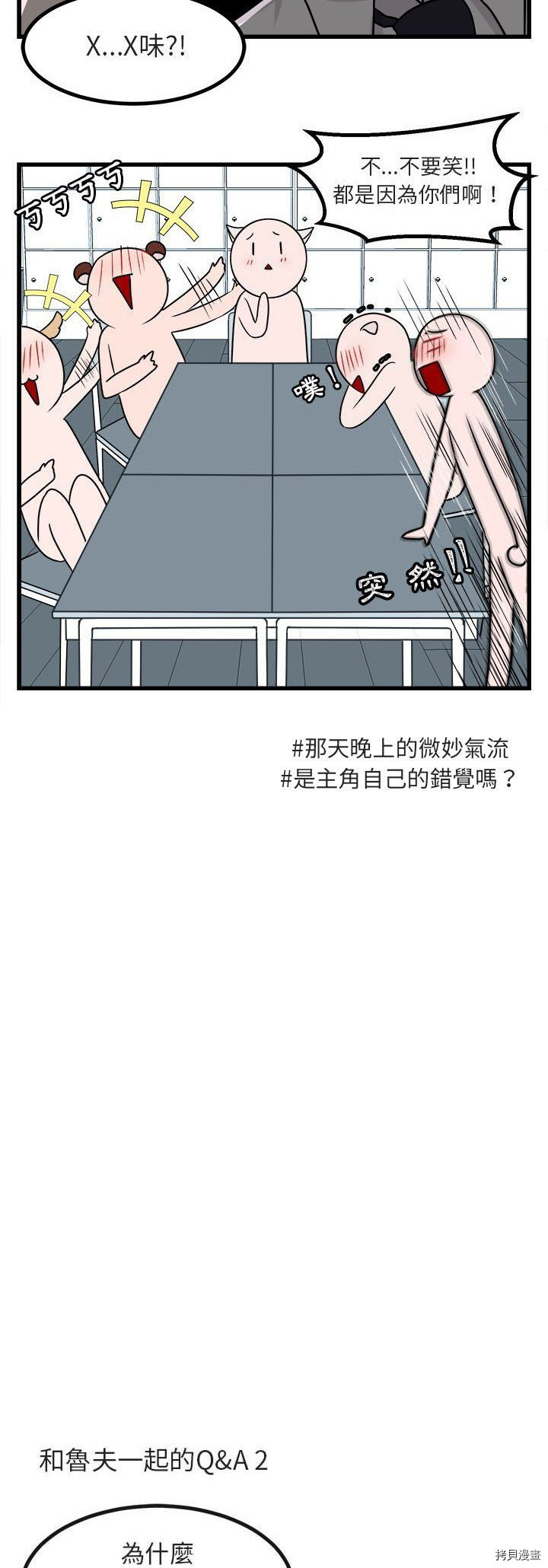 《萌兽高校生》漫画最新章节第9话免费下拉式在线观看章节第【5】张图片