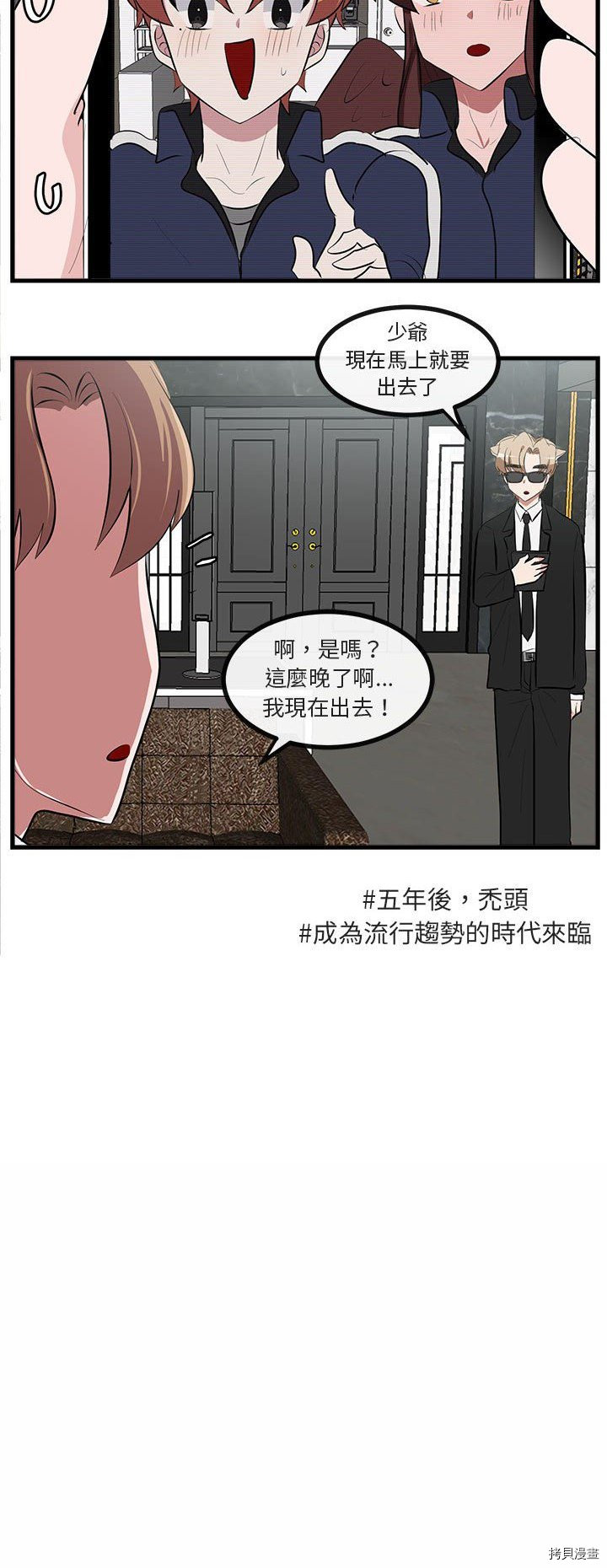 《萌兽高校生》漫画最新章节第66话免费下拉式在线观看章节第【13】张图片