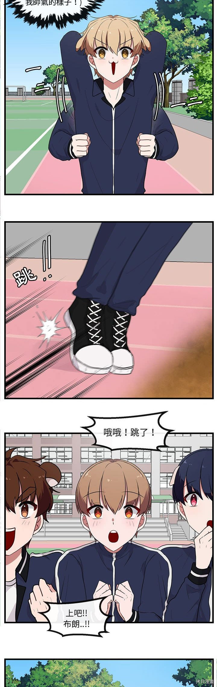 《萌兽高校生》漫画最新章节第43话免费下拉式在线观看章节第【14】张图片