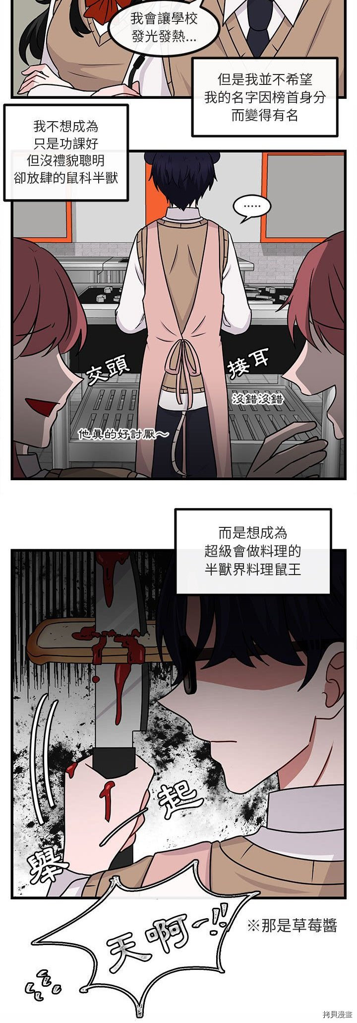 《萌兽高校生》漫画最新章节第10话免费下拉式在线观看章节第【2】张图片