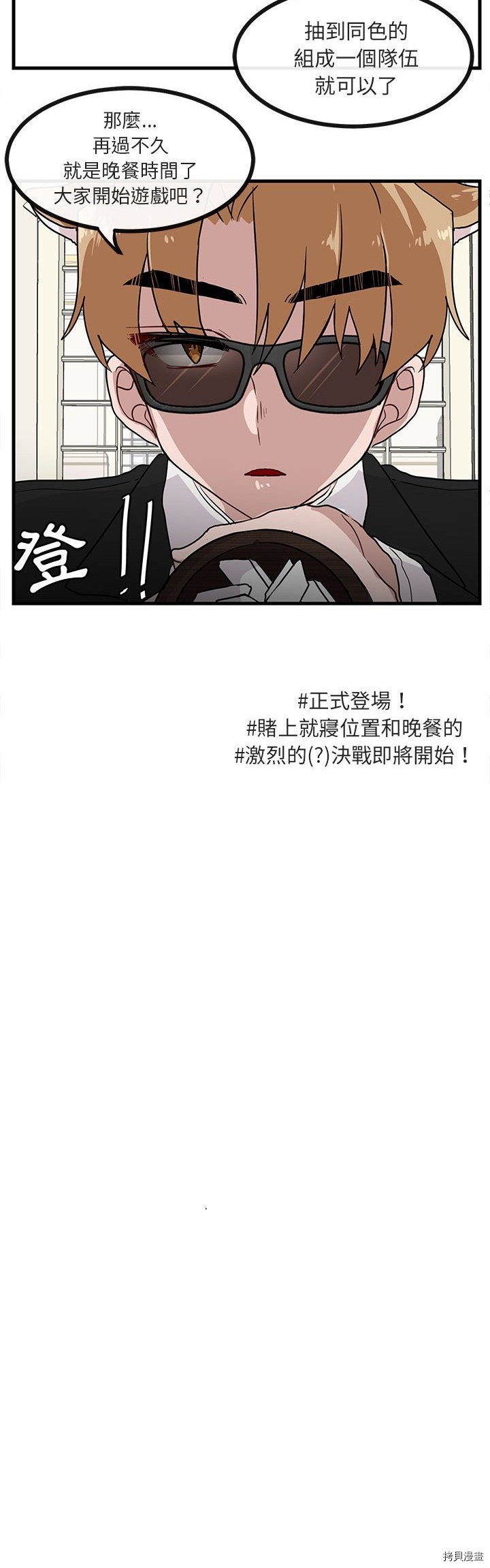 《萌兽高校生》漫画最新章节第34话免费下拉式在线观看章节第【29】张图片