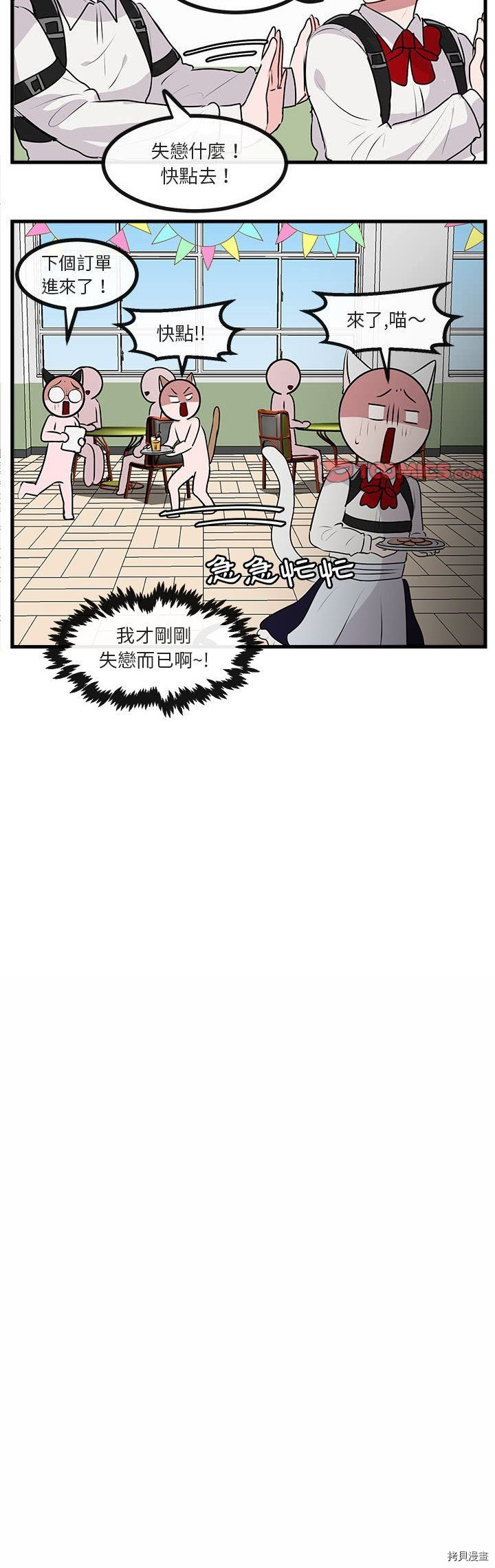 《萌兽高校生》漫画最新章节第58话免费下拉式在线观看章节第【12】张图片