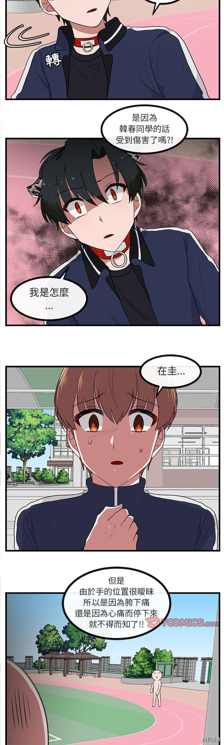 《萌兽高校生》漫画最新章节第44话免费下拉式在线观看章节第【21】张图片