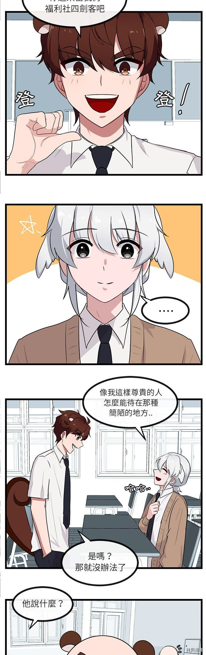 《萌兽高校生》漫画最新章节第30话免费下拉式在线观看章节第【4】张图片