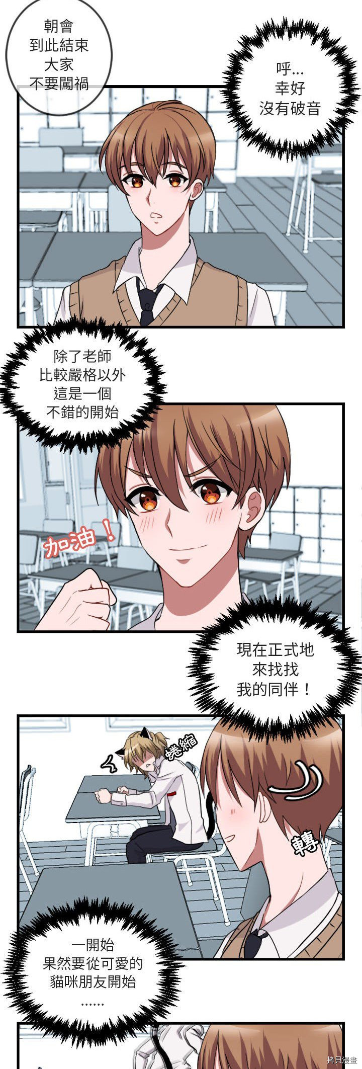 《萌兽高校生》漫画最新章节第1话免费下拉式在线观看章节第【7】张图片