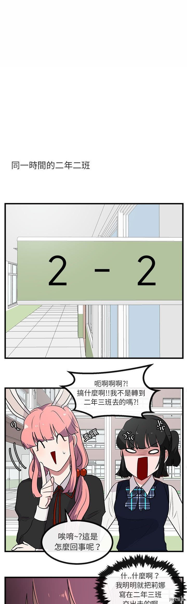 《萌兽高校生》漫画最新章节第41话免费下拉式在线观看章节第【18】张图片