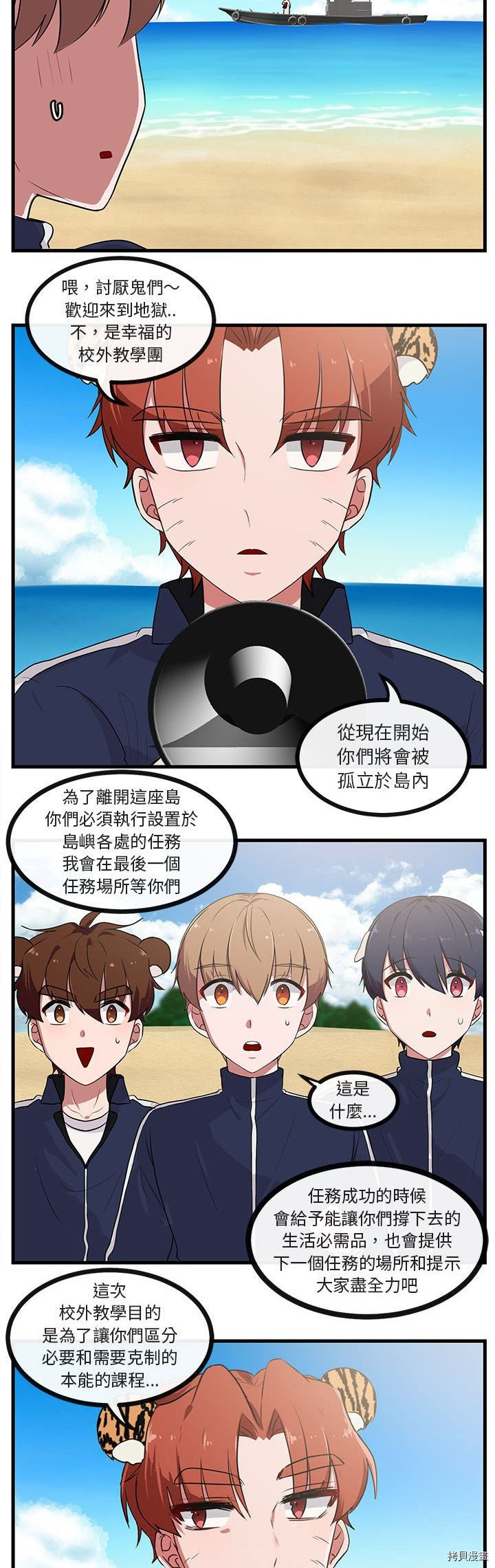 《萌兽高校生》漫画最新章节第46话免费下拉式在线观看章节第【2】张图片