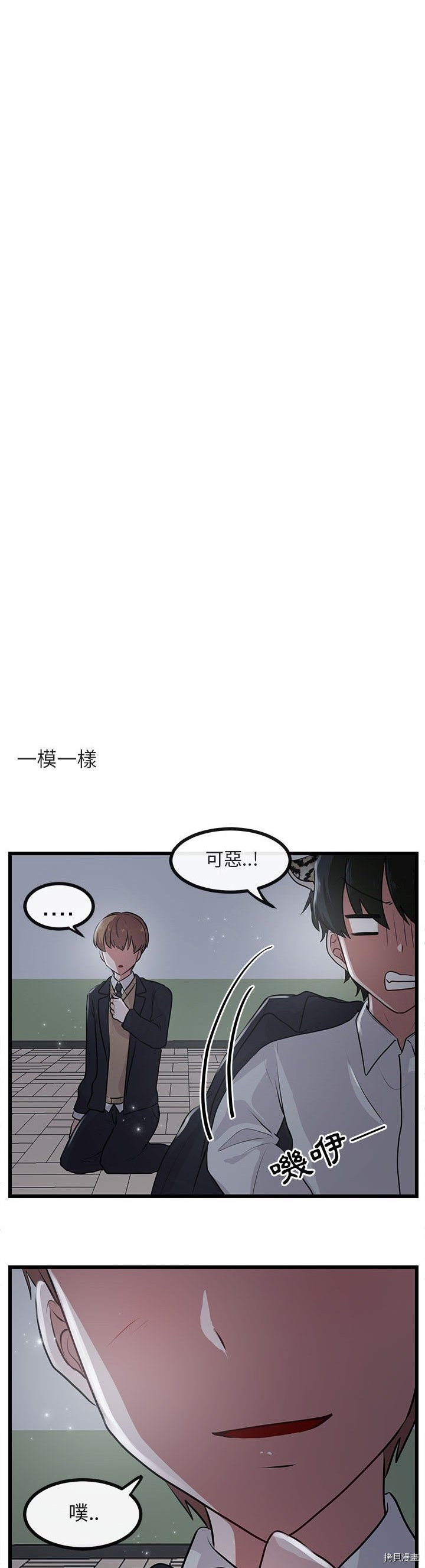 《萌兽高校生》漫画最新章节第55话免费下拉式在线观看章节第【29】张图片