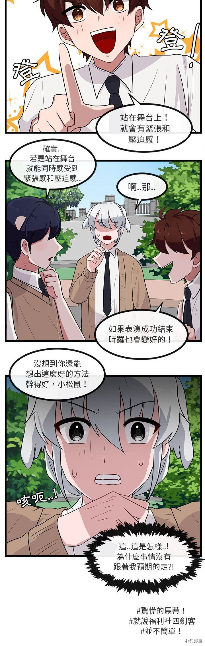 《萌兽高校生》漫画最新章节第30话免费下拉式在线观看章节第【22】张图片