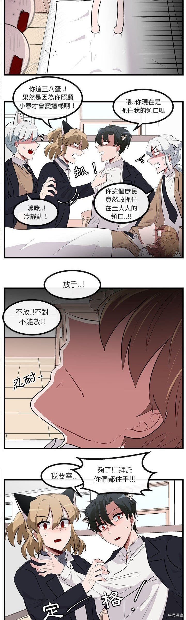 《萌兽高校生》漫画最新章节第60话免费下拉式在线观看章节第【31】张图片