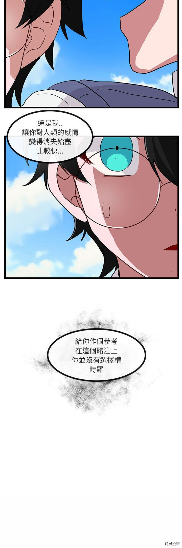 《萌兽高校生》漫画最新章节第31话免费下拉式在线观看章节第【30】张图片