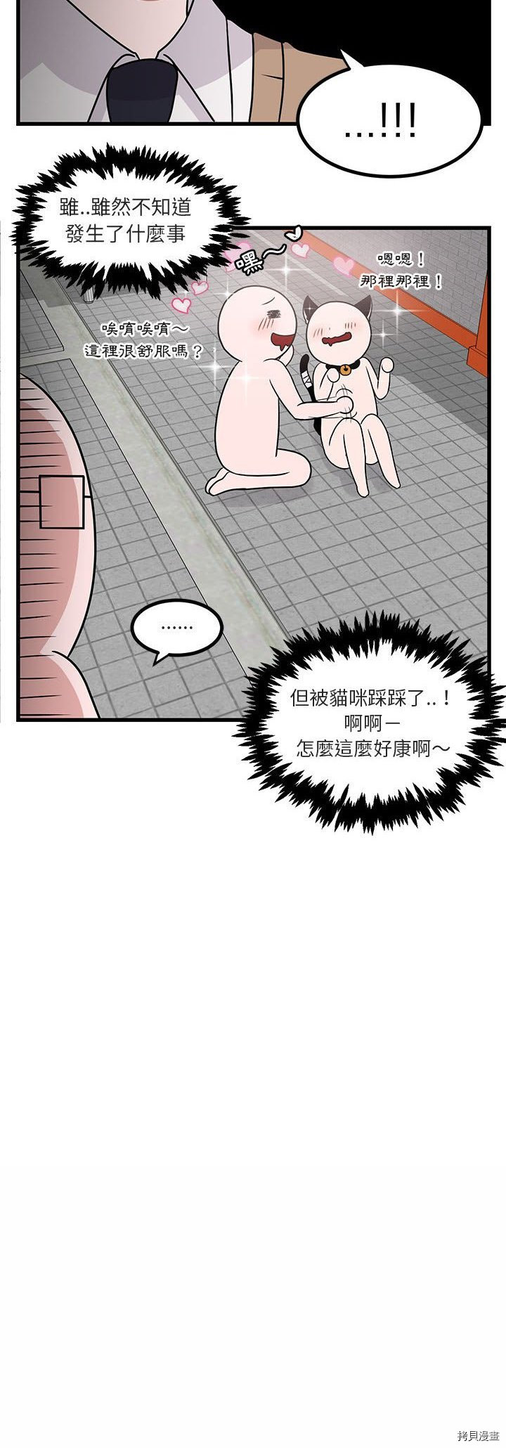 《萌兽高校生》漫画最新章节第10话免费下拉式在线观看章节第【10】张图片