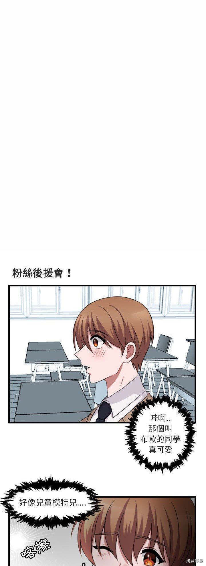 《萌兽高校生》漫画最新章节第3话免费下拉式在线观看章节第【9】张图片