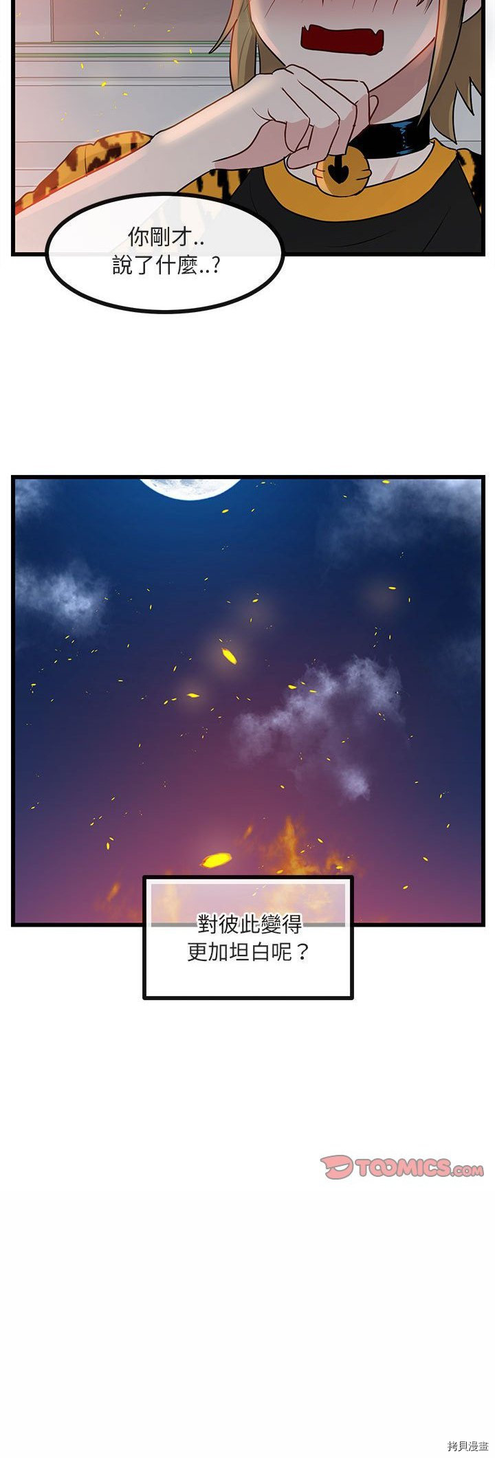 《萌兽高校生》漫画最新章节第24话免费下拉式在线观看章节第【36】张图片