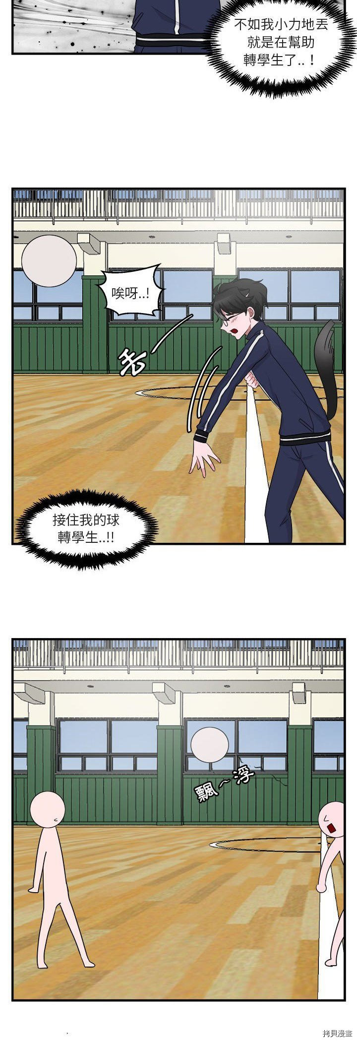 《萌兽高校生》漫画最新章节第6话免费下拉式在线观看章节第【37】张图片