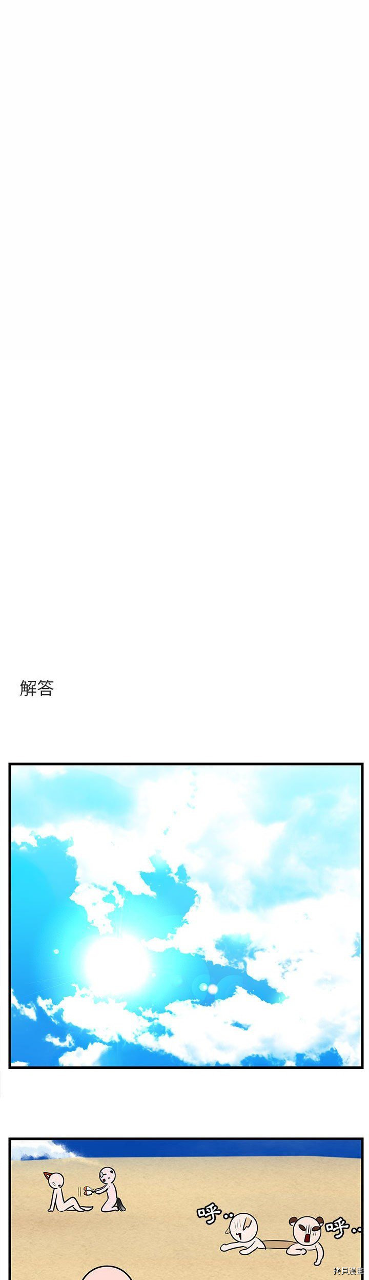 《萌兽高校生》漫画最新章节第46话免费下拉式在线观看章节第【16】张图片