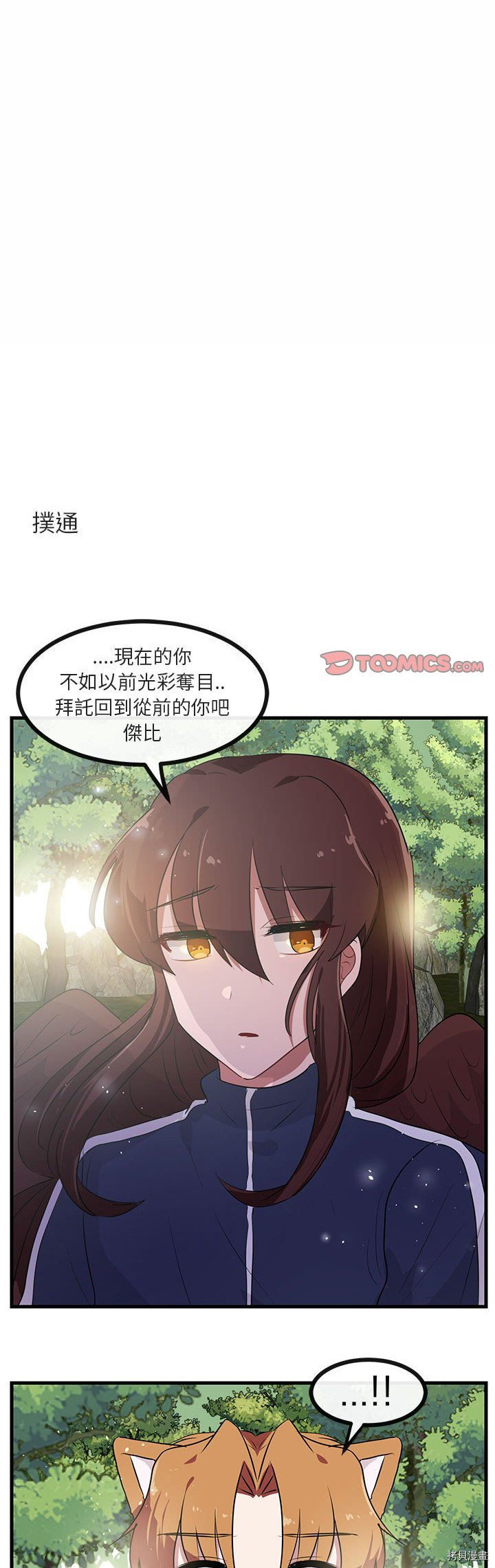 《萌兽高校生》漫画最新章节第49话免费下拉式在线观看章节第【1】张图片