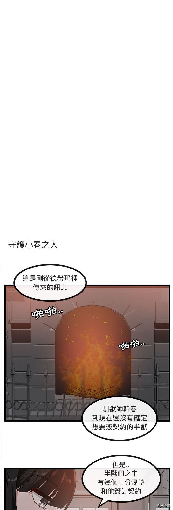 《萌兽高校生》漫画最新章节第28话免费下拉式在线观看章节第【24】张图片