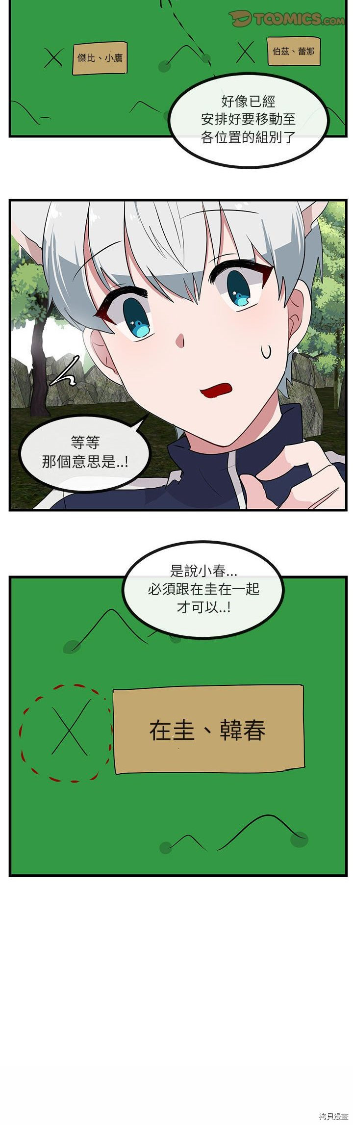 《萌兽高校生》漫画最新章节第48话免费下拉式在线观看章节第【12】张图片