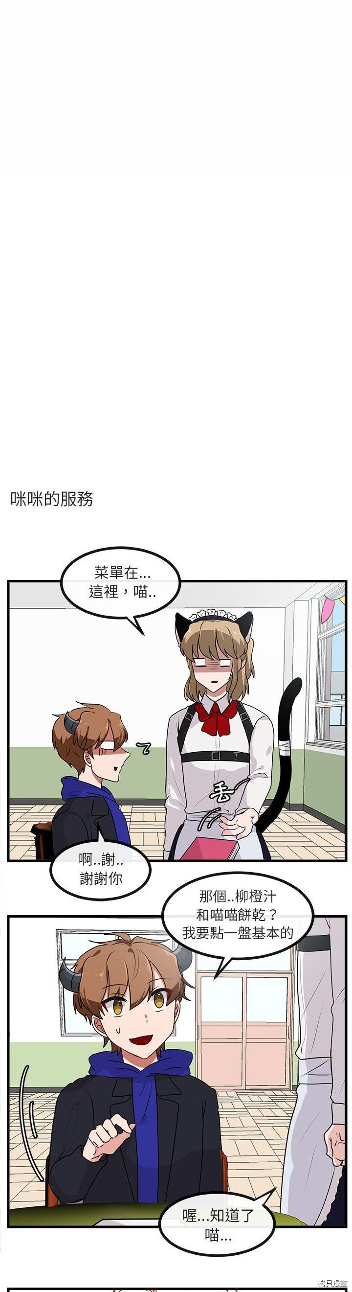 《萌兽高校生》漫画最新章节第56话免费下拉式在线观看章节第【27】张图片