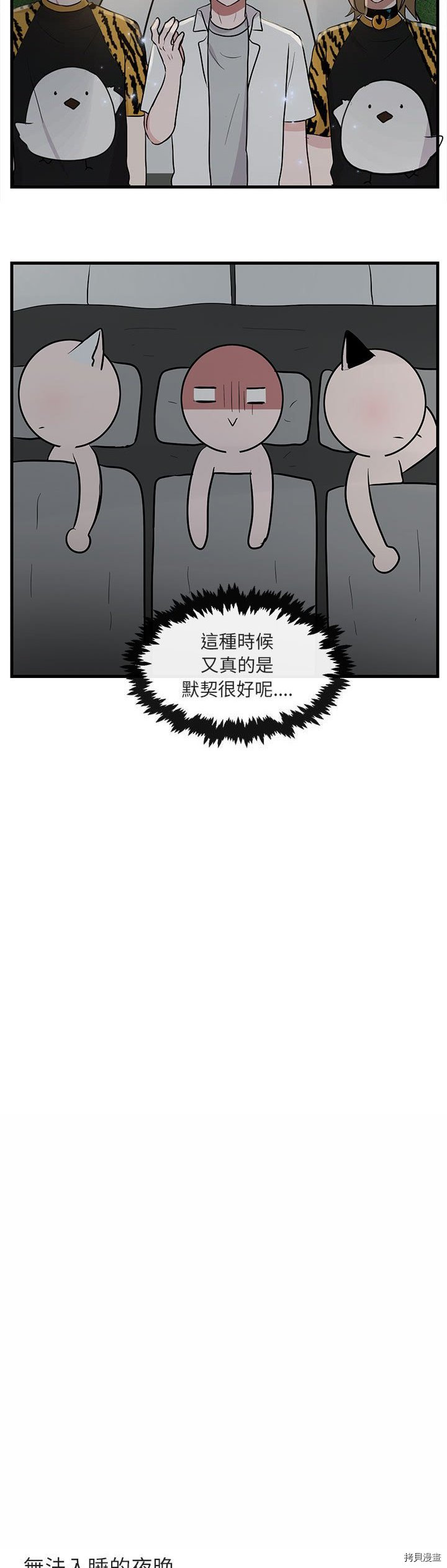 《萌兽高校生》漫画最新章节第38话免费下拉式在线观看章节第【25】张图片