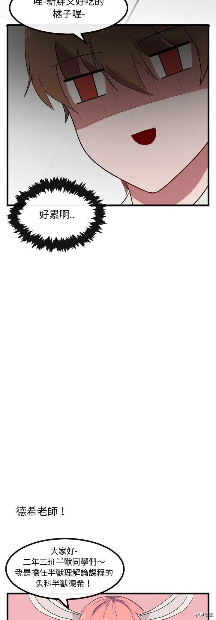 《萌兽高校生》漫画最新章节第17话免费下拉式在线观看章节第【5】张图片