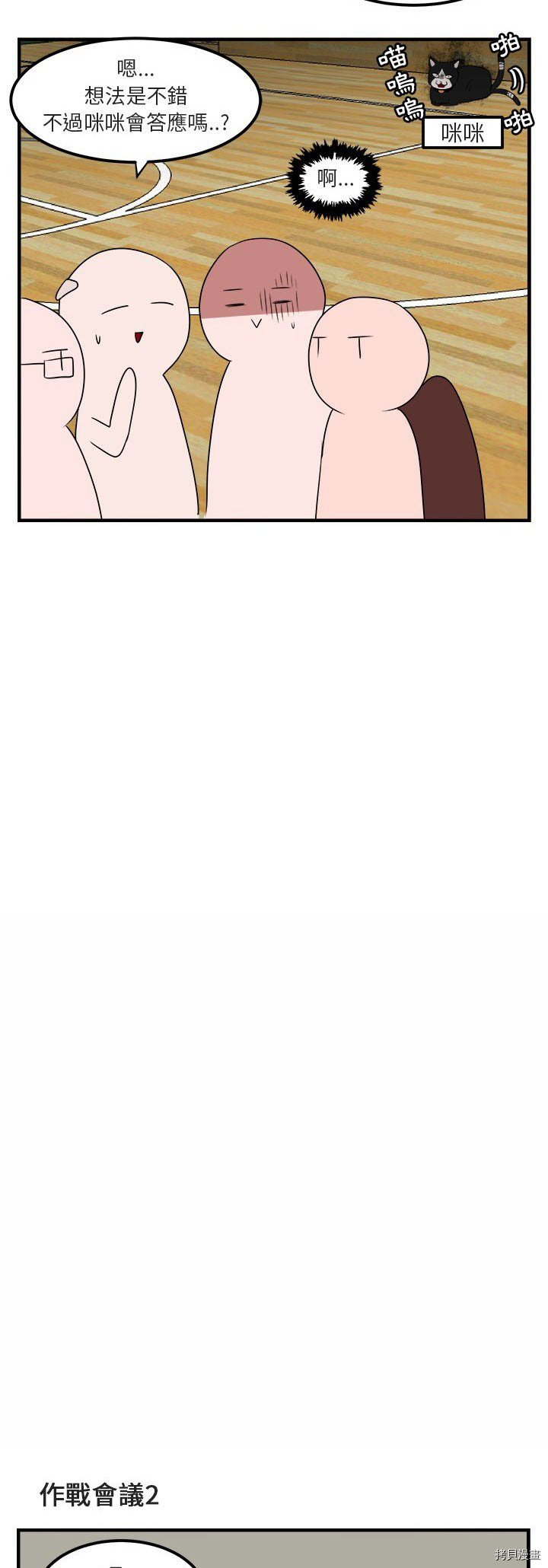 《萌兽高校生》漫画最新章节第6话免费下拉式在线观看章节第【16】张图片
