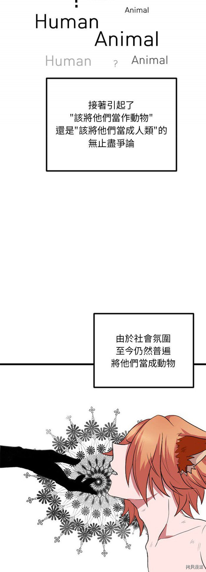 《萌兽高校生》漫画最新章节第0话免费下拉式在线观看章节第【6】张图片