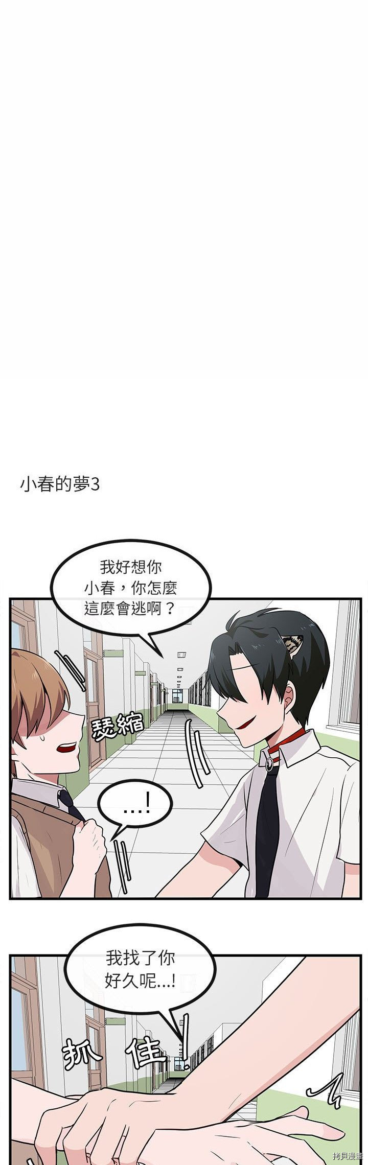 《萌兽高校生》漫画最新章节第39话免费下拉式在线观看章节第【8】张图片