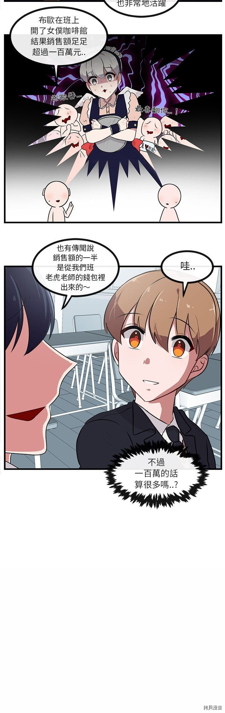 《萌兽高校生》漫画最新章节第53话免费下拉式在线观看章节第【2】张图片