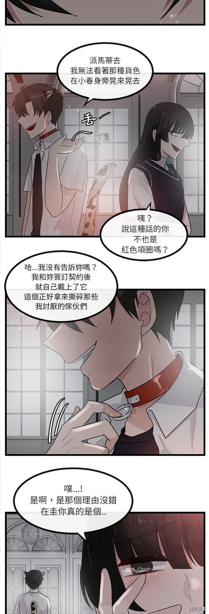 《萌兽高校生》漫画最新章节第28话免费下拉式在线观看章节第【28】张图片