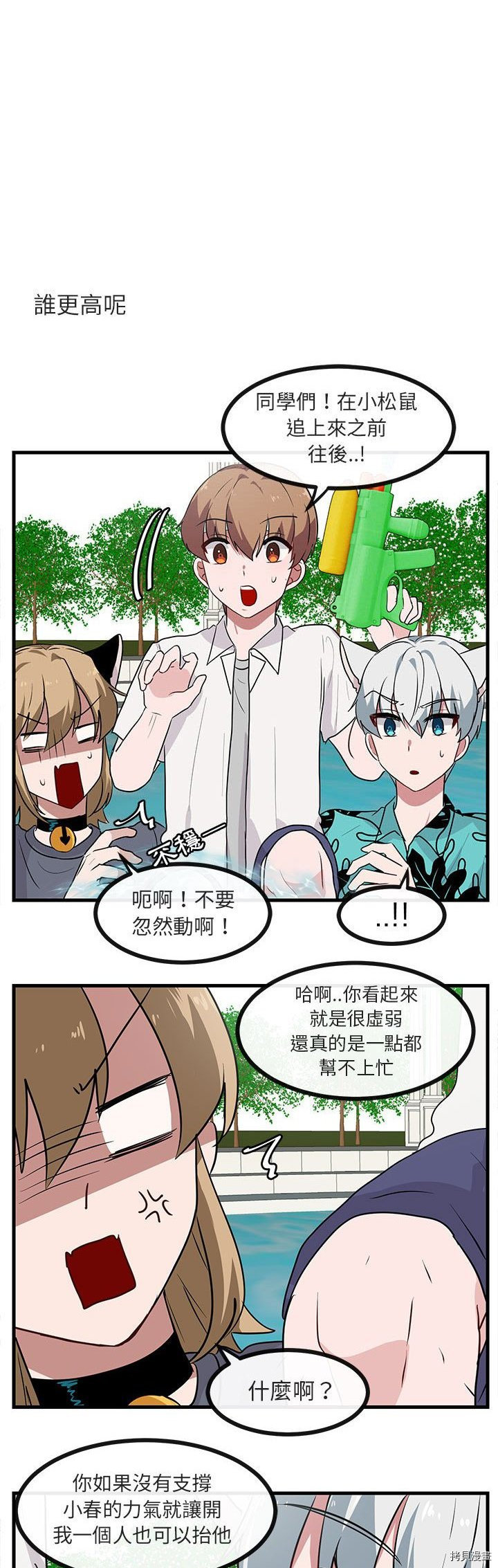 《萌兽高校生》漫画最新章节第35话免费下拉式在线观看章节第【17】张图片