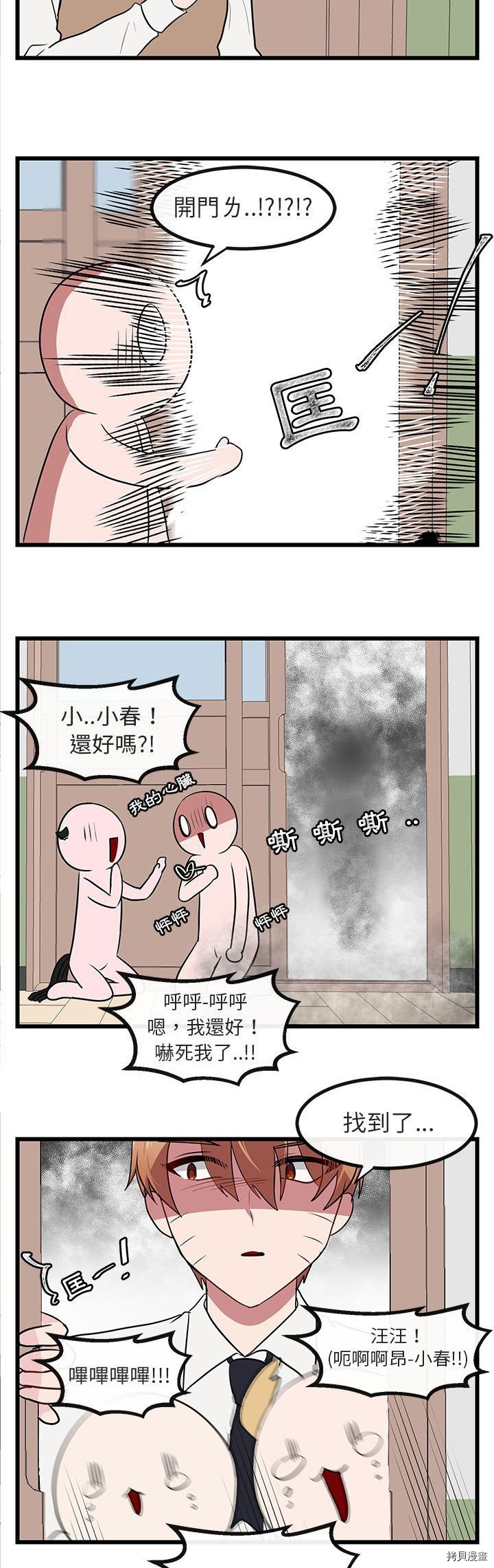 《萌兽高校生》漫画最新章节第19话免费下拉式在线观看章节第【11】张图片