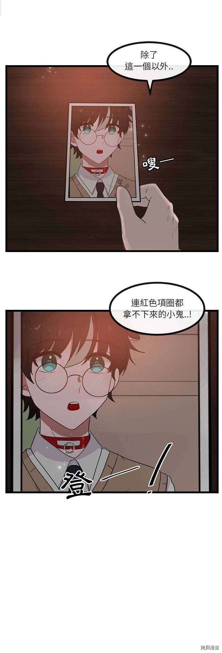 《萌兽高校生》漫画最新章节第29话免费下拉式在线观看章节第【26】张图片