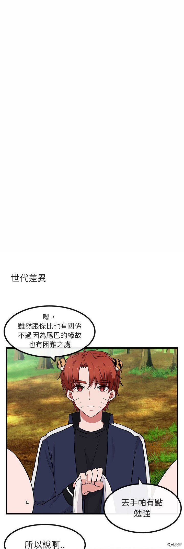 《萌兽高校生》漫画最新章节第13话免费下拉式在线观看章节第【30】张图片