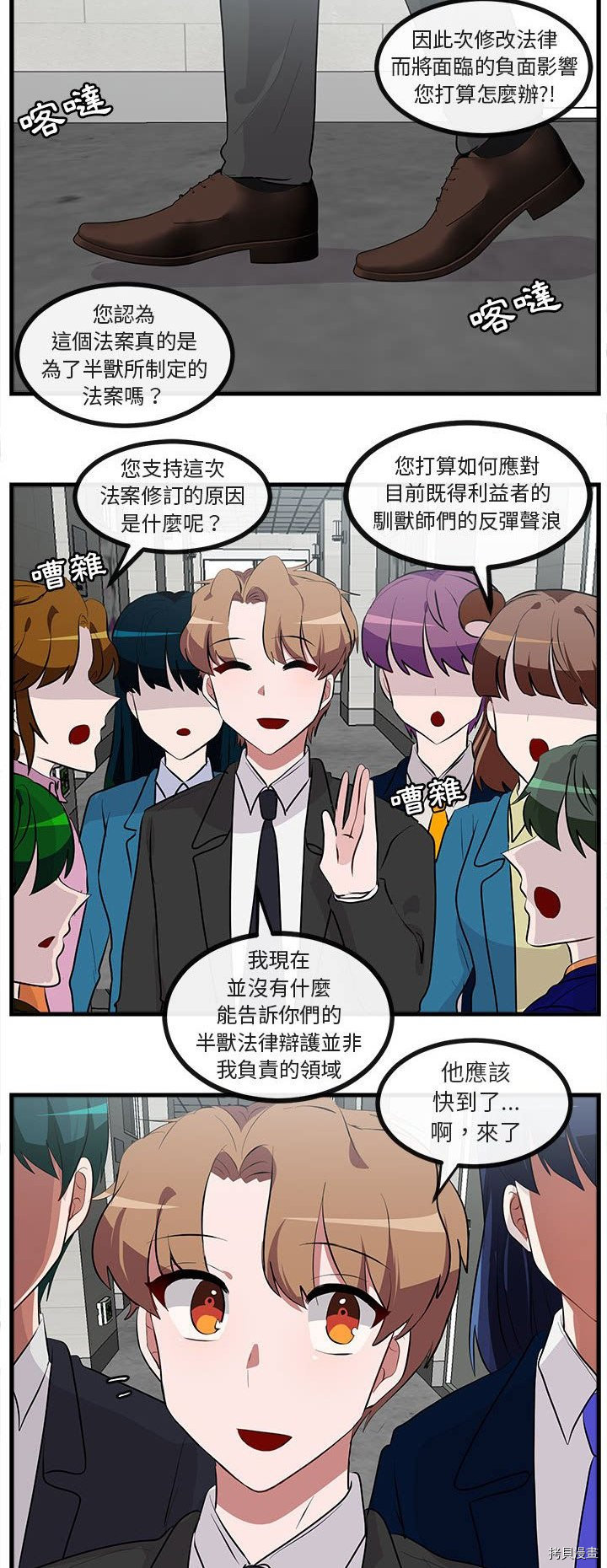 《萌兽高校生》漫画最新章节第66话免费下拉式在线观看章节第【15】张图片