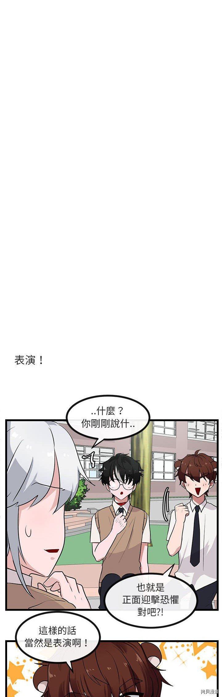 《萌兽高校生》漫画最新章节第30话免费下拉式在线观看章节第【21】张图片