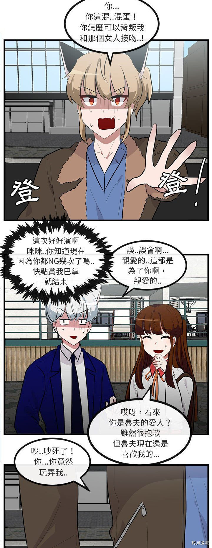 《萌兽高校生》漫画最新章节第66话免费下拉式在线观看章节第【5】张图片